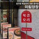북경 | 미림양장 | 압구정로데오 맛집 북경오리 전문점 후기