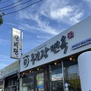 대구 북구 노원동 양으로 압도해버리는 갈비탕 맛집 무진장면옥