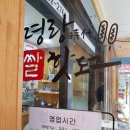 명랑핫도그동백백현