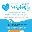 삼성 나눔 워킹 페스티벌 [10/19(토) 08:00 동탄 센트럴파크] 이미지