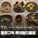 제주고옥 | 잠실 - 동화고옥 롯데월드몰점, 영빈 갈비코스 후기 (가족모임, 상견례 강추!)