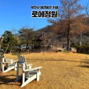 숲속 댕댕이(애견미용실) | 북한산 애견동반 카페ㅣ계곡이 흐르는 숲속 가든 &#34;로에정원&#34; 내돈내산 후기