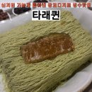 광교1번약국 | 타래퀸, 토핑 골라먹는 타래빙수가 매력적인 광교디저트 맛집