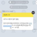 군포경찰서 | 토스 안심보장제 신청 후기 (신청 반려 후기, 최종 전액 보상, 중고나라 사기)