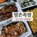 일촌족발 이미지