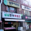 싱싱한우푸줏간