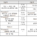 2023 슬기로운 대학생활 시즌3 - [춘천편] 이미지