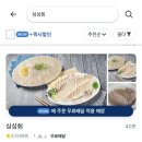 싱싱회포장배달전문 - 달서구 학산로7길 81-9 | 아산 탕정 포장 배달 전문 방어 맛집 싱싱회 솔직후기