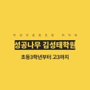 김성태어학원