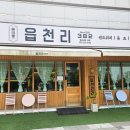 읍천리382청라점