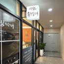 부산 시청 맛집 <사랑담은 묵은지찜찌개> 내돈내산 후기