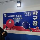 틴틴당구장 이미지