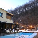 골프존비발디 | 가평숙소 별빛펜션 멋진 마운틴뷰의 애견동반 가평단체펜션