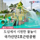 대구 공공 물놀이장 :: 구지면 국가산단2호 근린공원 무료 물놀이 추천