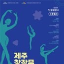 제주 창작무 이미지