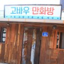 백합크리닝세탁소 이미지