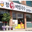참맛국수 - 밀양시 터미널2길 24-1 | 참맛국수