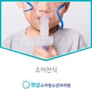 햇살소아건강