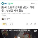 선관위 과천에 방첩사 고위 간부 2명 보냈다는데 이미지