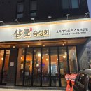 삼도숙성회동탄 - 화성시 지산1길 17-4 | 삼도숙성회동탄