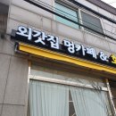 외갓집멍카페 이미지