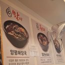 일품양평해장국월곶점