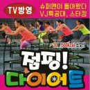 매일점핑