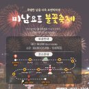 여수밤바다 불꽃축제 | 2024 여수밤바다 불꽃축제 후기 및 꿀자리 선정 팁❤️미남크루즈 요트에서 즐기기:)