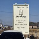 건강빵&카페디저트/강좌번호 16 | [아산 베이커리 카페 추천/내돈내산] 신정호수 근처 두바이소금빵 맛집 '이너프레임'