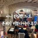 포르투 분위기 좋은 찐 맛집 &#39;아데가 도나 안토니아&#39; 강추 후기