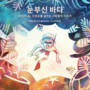 동화 속 바다여행 이미지