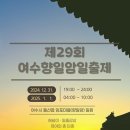 여수향일암일출제 이미지