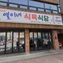 믿음식육