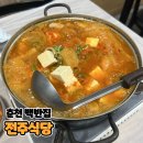 춘천동부시장 | 춘천 조운동 동부시장 한식집 [전주식당] 솔직후기