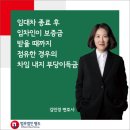 임대차 종료 후 임차인이 보증금 받을 때까지 점유한 경우의 차임 내지 부당이득금 이미지