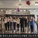 한국레저스포츠지도자협회 이미지