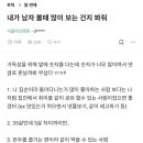 블라] 35살 간호사가 원하는 남자 조건.jpg 이미지