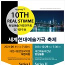 세계예술가곡연구회 이미지