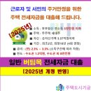 부백공인중개사사무소 | 버팀목전세자금대출 조건·서류·신청방법 완전정리