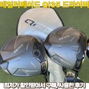 35 | 테일러메이드 Qi35 사용후기와 역대급 최저가 할인구매정보 (feat.골프존마켓)