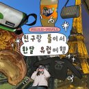 꿀딱평화점 | 이탈리아 여행 ✦ 로마숙소 추천 ✦ 이탈리아 3대 젤라또 ✦ 로마&바티칸 투어 ✦ 유럽저가항공 위즈에어 후기