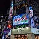 둔산야채막회 이미지