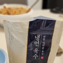 교동면옥 다사점 | 다사 육전냉면 맛집 교동 면옥에서 배달시켜봤어요