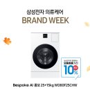 프로인버터세탁 | WD80F25CHW 삼성 비스포크 AI 콤보, 단순 가전이 아닌 &#39;시간과 공간&#39;에 투자하는 법