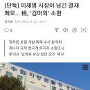 성남 정자동 호텔 비리 수사 중 '이재명 결재' 메모 확보 이미지