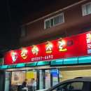 손마스로 | 산본 맛집 내돈내산 손마스로 갓 튀긴 치킨 후기