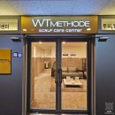 WT메소드 수유점 | 수유두피관리 민감성 두피케어 전문 - WT메소드 수유점