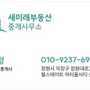 새미래부동산중개사무소 이미지