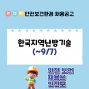 한국지역난방기술(주)