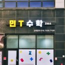 민수학교습소 이미지